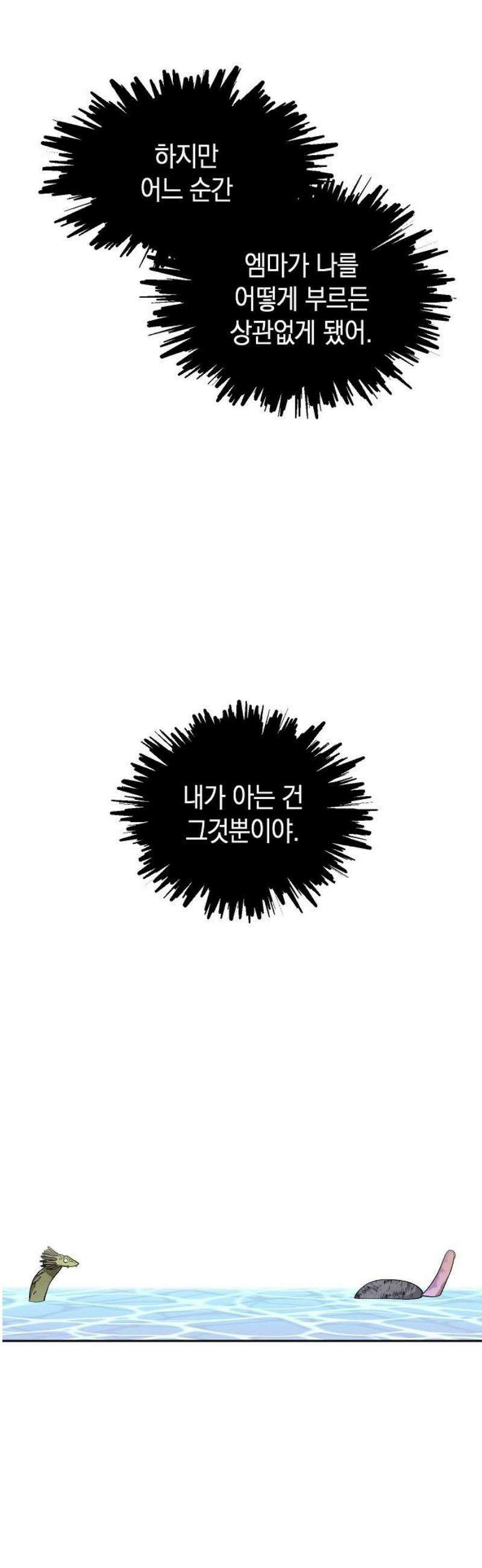 괴물의 바다 82화 55