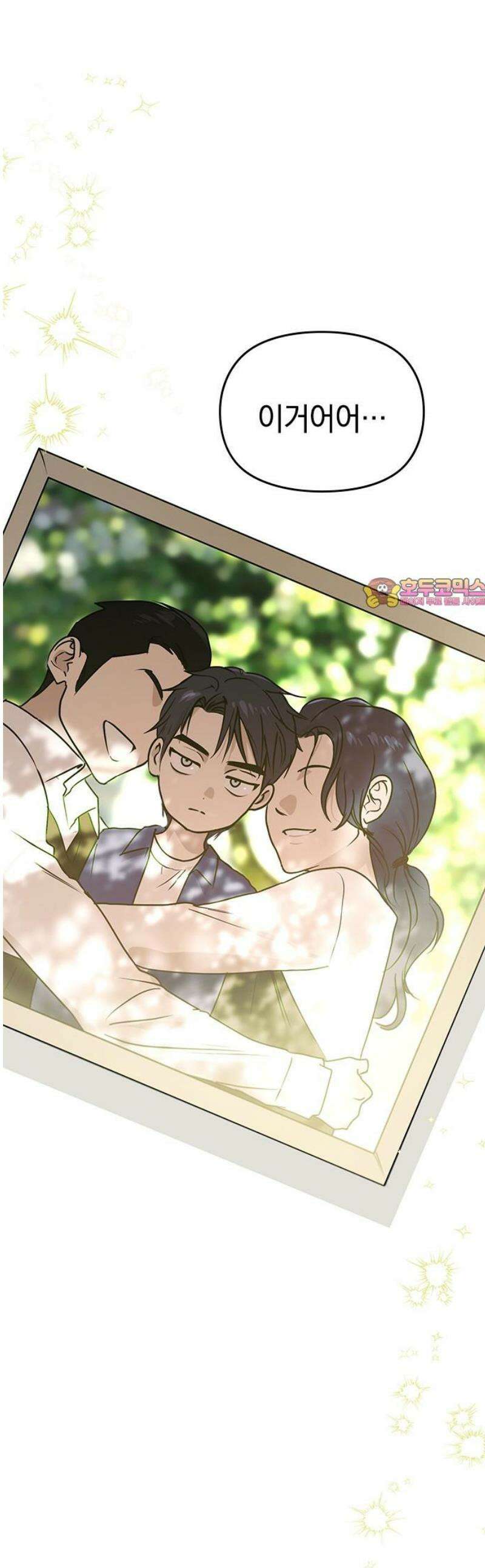 새까만 순정일지 35화 : 커플 맞으실까요? 1