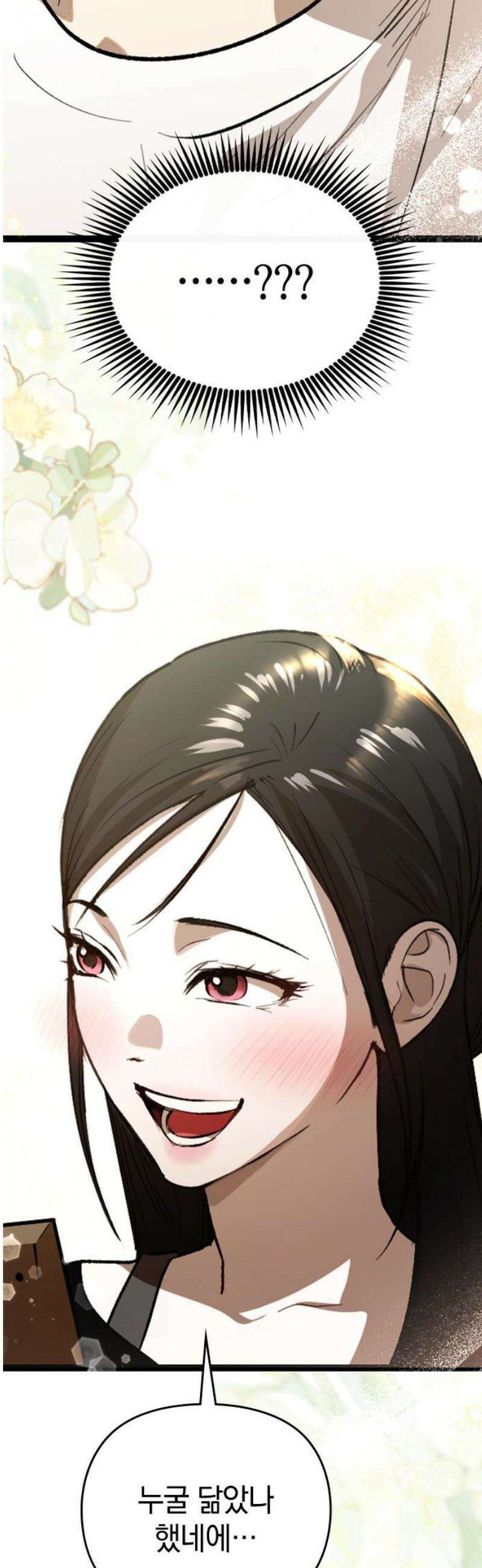 새까만 순정일지 35화 : 커플 맞으실까요? 3