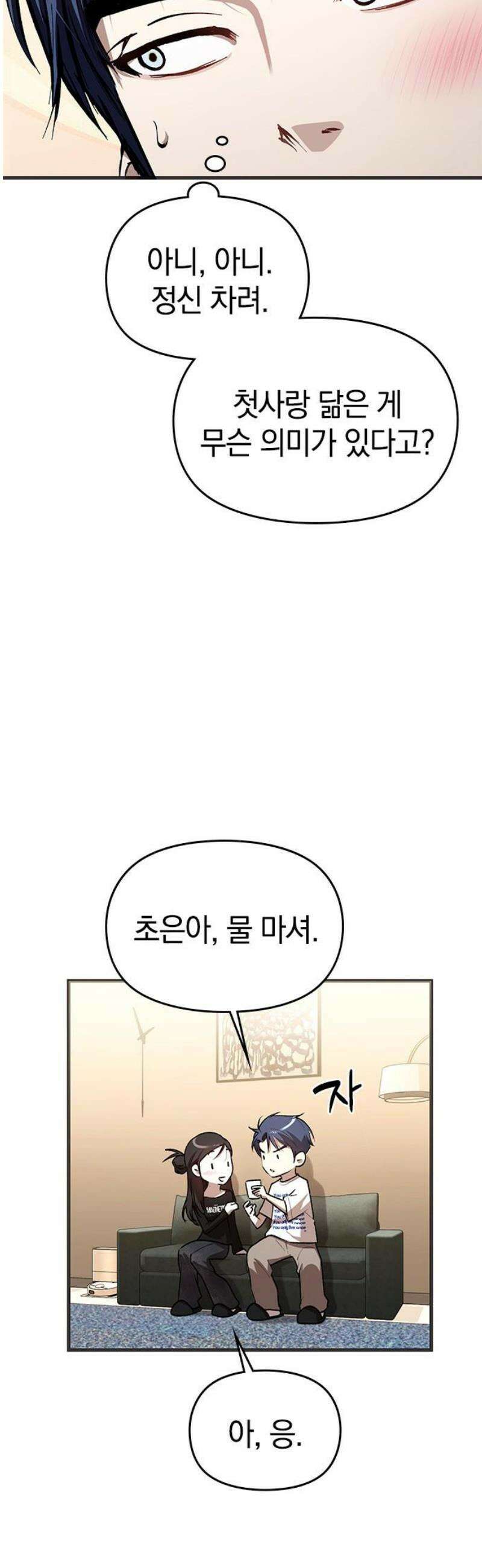 새까만 순정일지 35화 : 커플 맞으실까요? 5