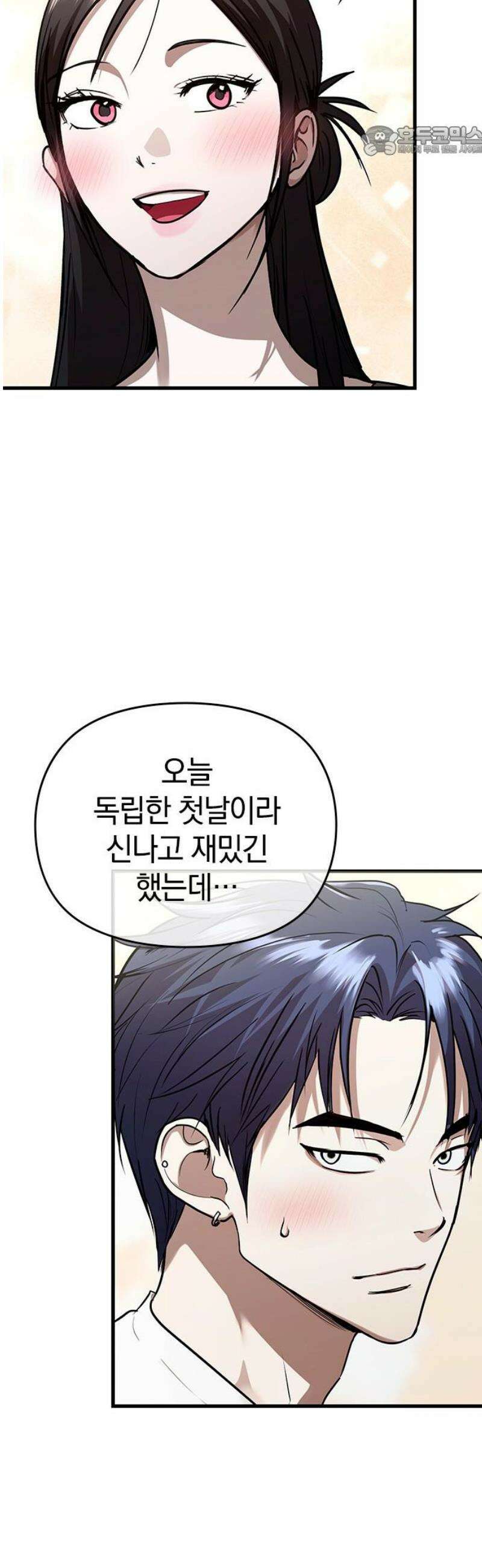새까만 순정일지 35화 : 커플 맞으실까요? 7