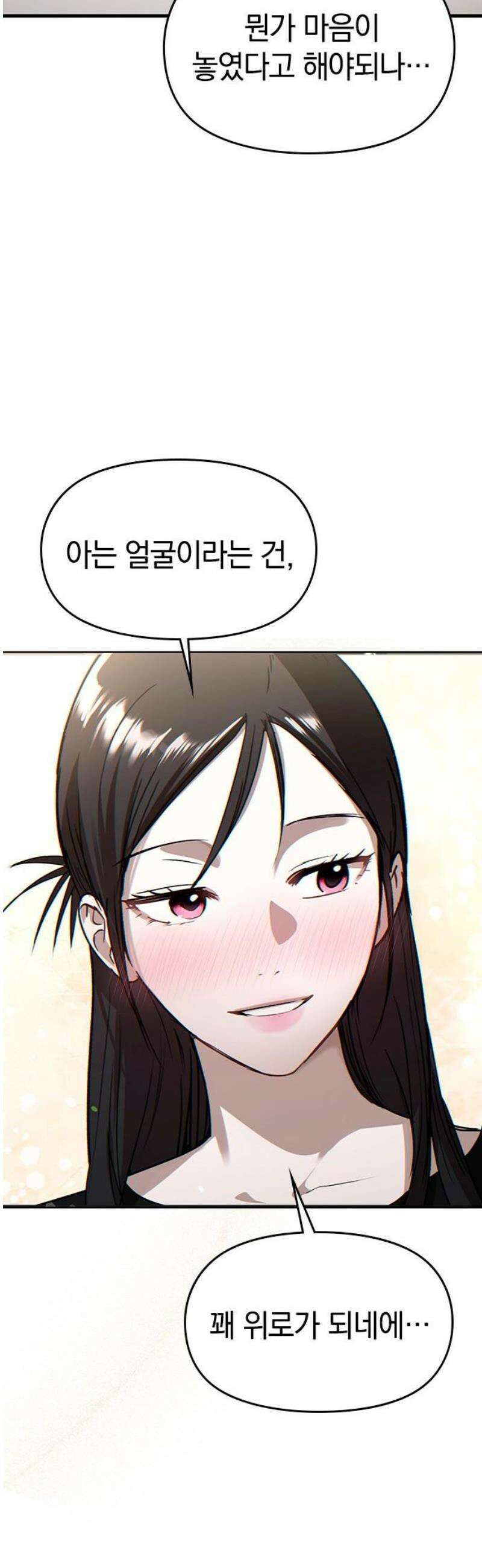 새까만 순정일지 35화 : 커플 맞으실까요? 10