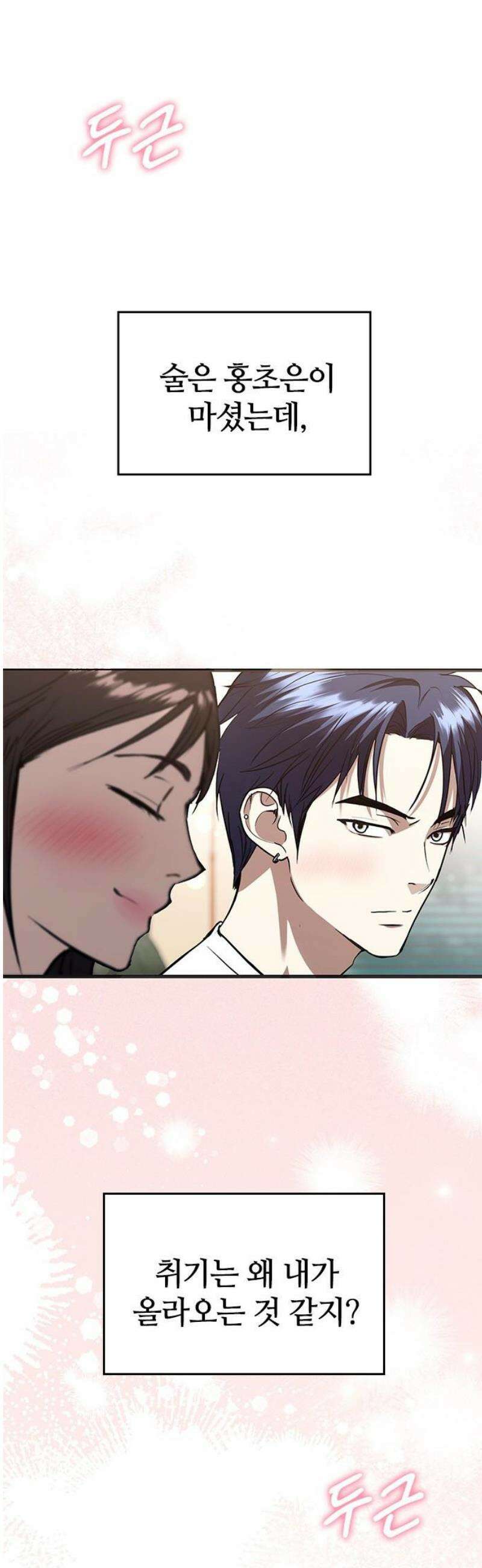 새까만 순정일지 35화 : 커플 맞으실까요? 12