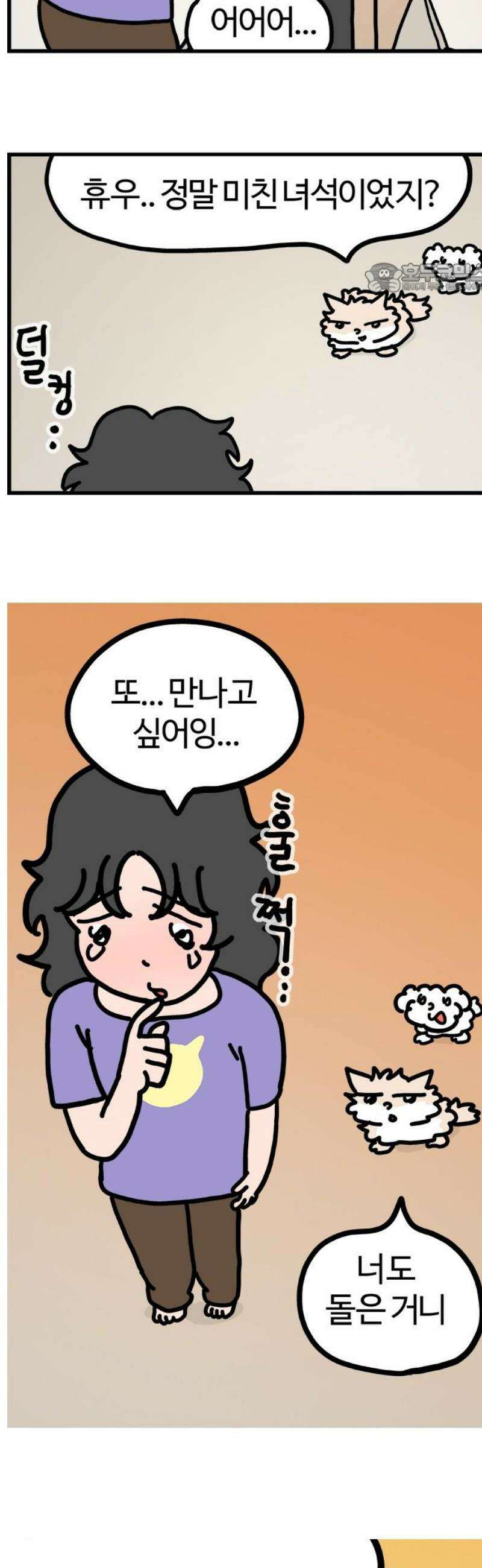 천사개와 악마캣 19화 : 가장 하기 싫은 일 2