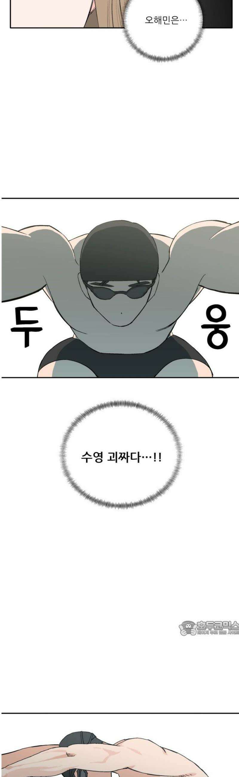풀 보이 15화 - 시현 vs 해민(2) 2