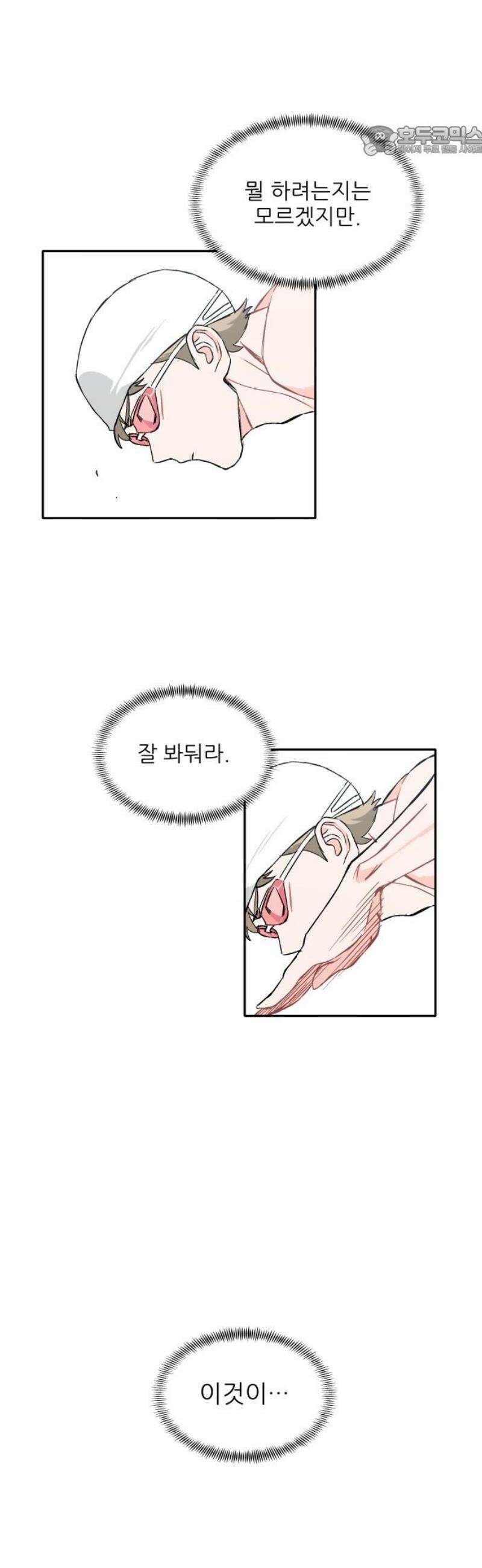 풀 보이 15화 - 시현 vs 해민(2) 7