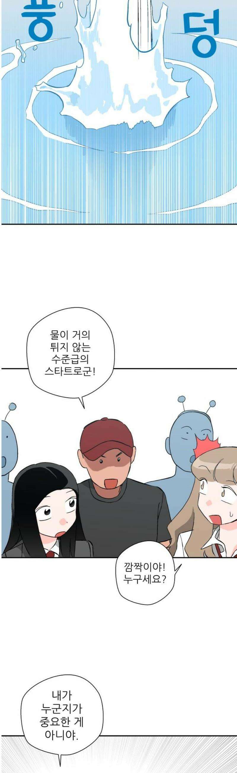 풀 보이 15화 - 시현 vs 해민(2) 10