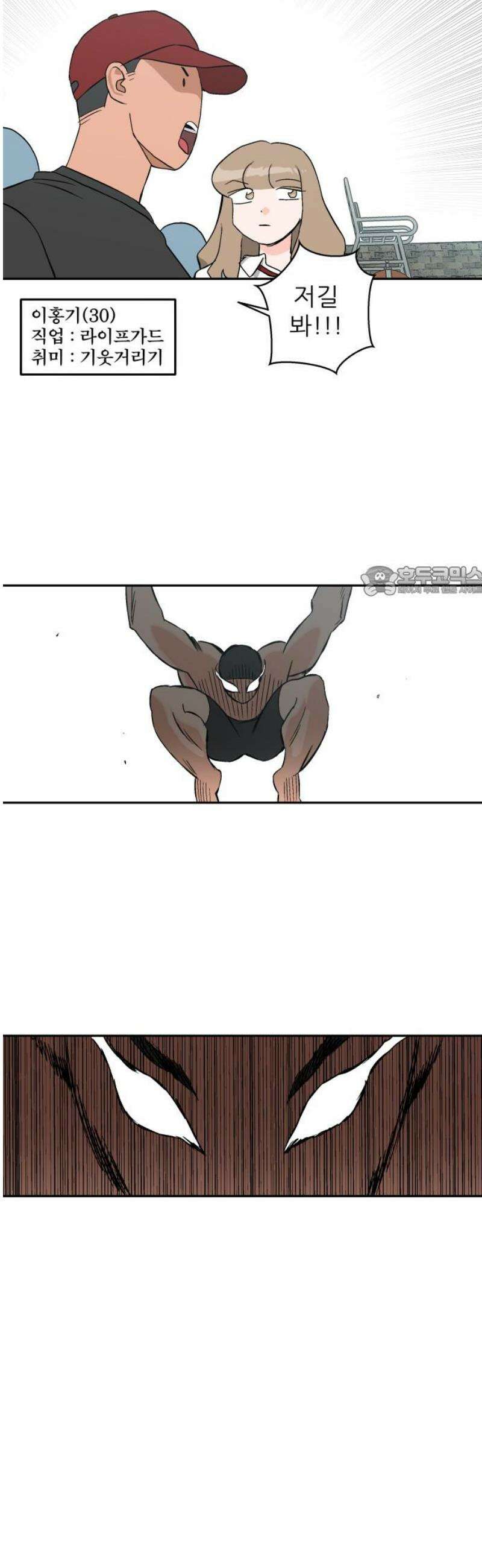 풀 보이 15화 - 시현 vs 해민(2) 11