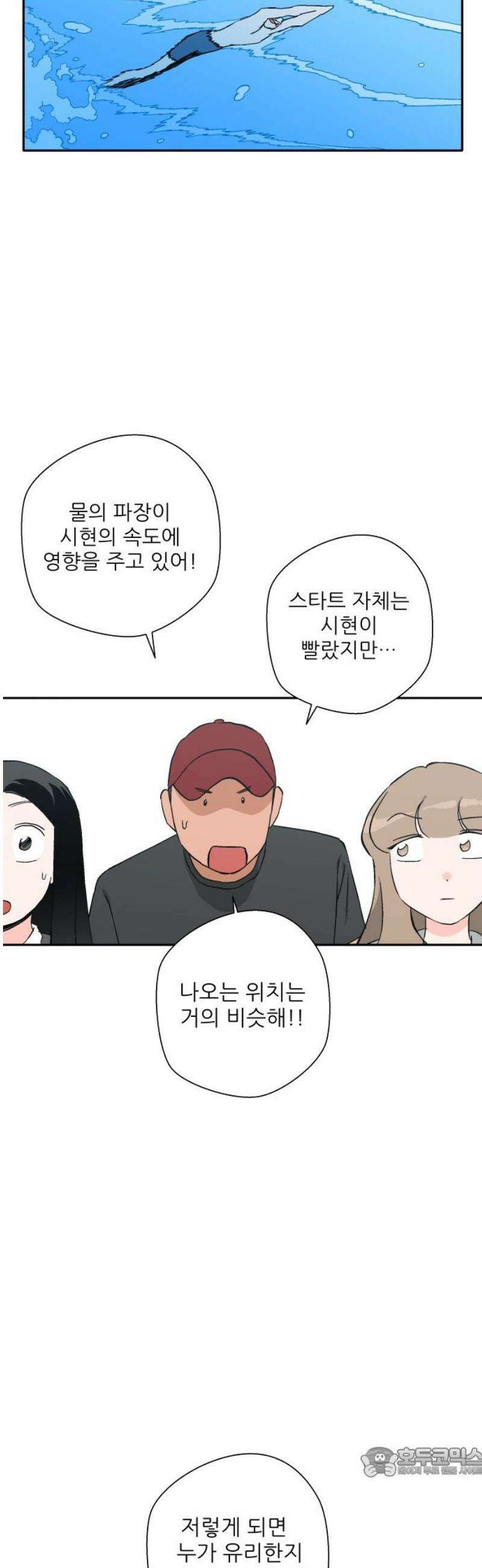풀 보이 15화 - 시현 vs 해민(2) 19