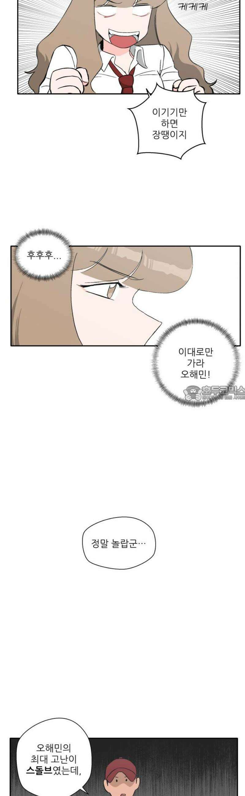 풀 보이 15화 - 시현 vs 해민(2) 28