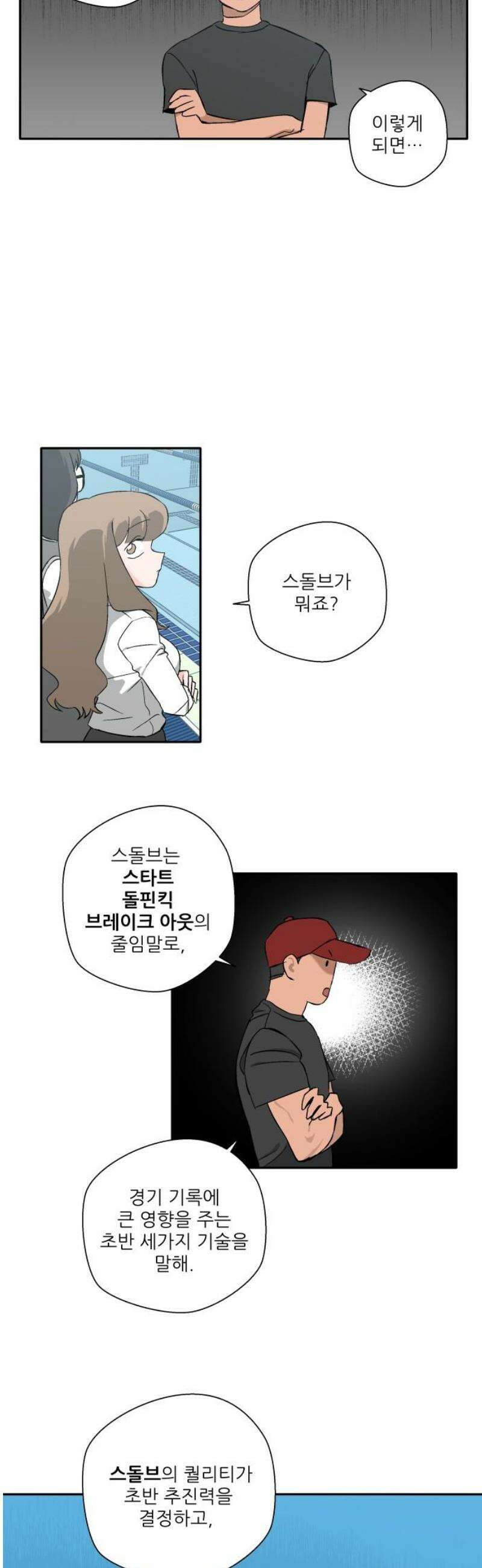 풀 보이 15화 - 시현 vs 해민(2) 29