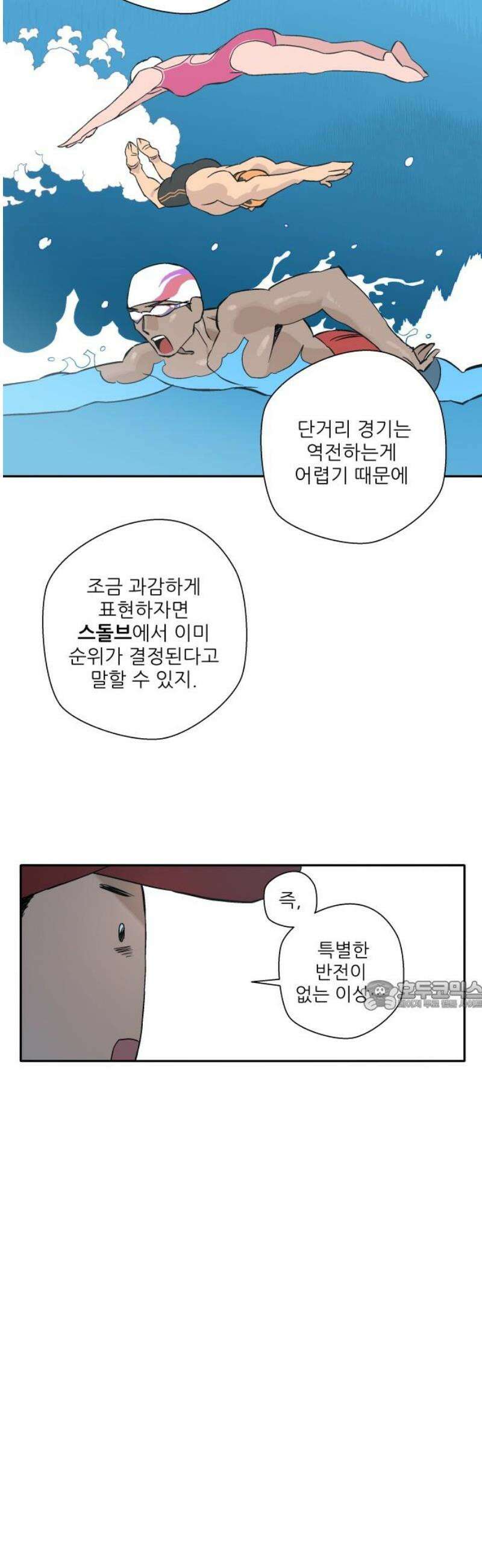 풀 보이 15화 - 시현 vs 해민(2) 30