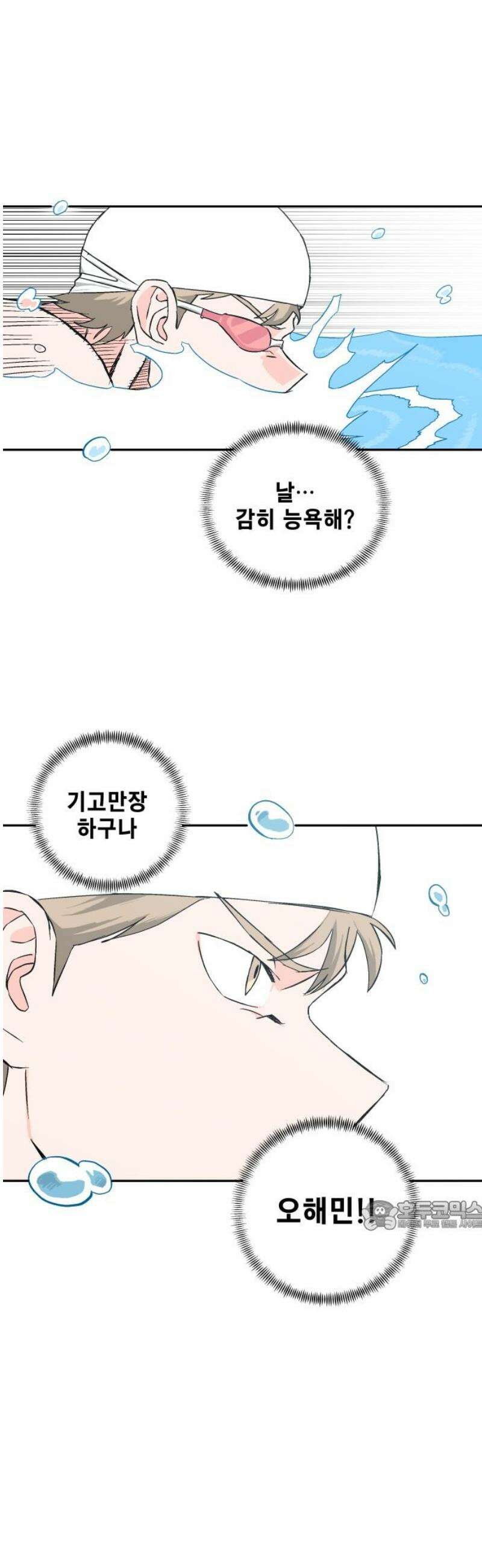 풀 보이 15화 - 시현 vs 해민(2) 32