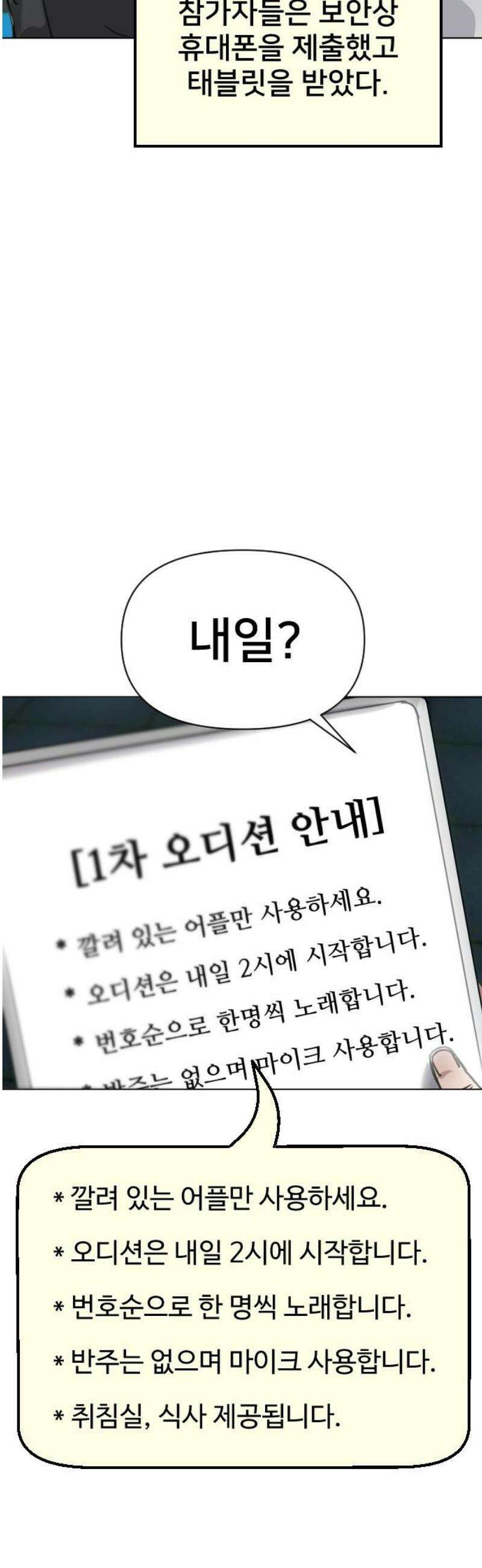 기프트 [네이버] 4화． 엘리트들 3