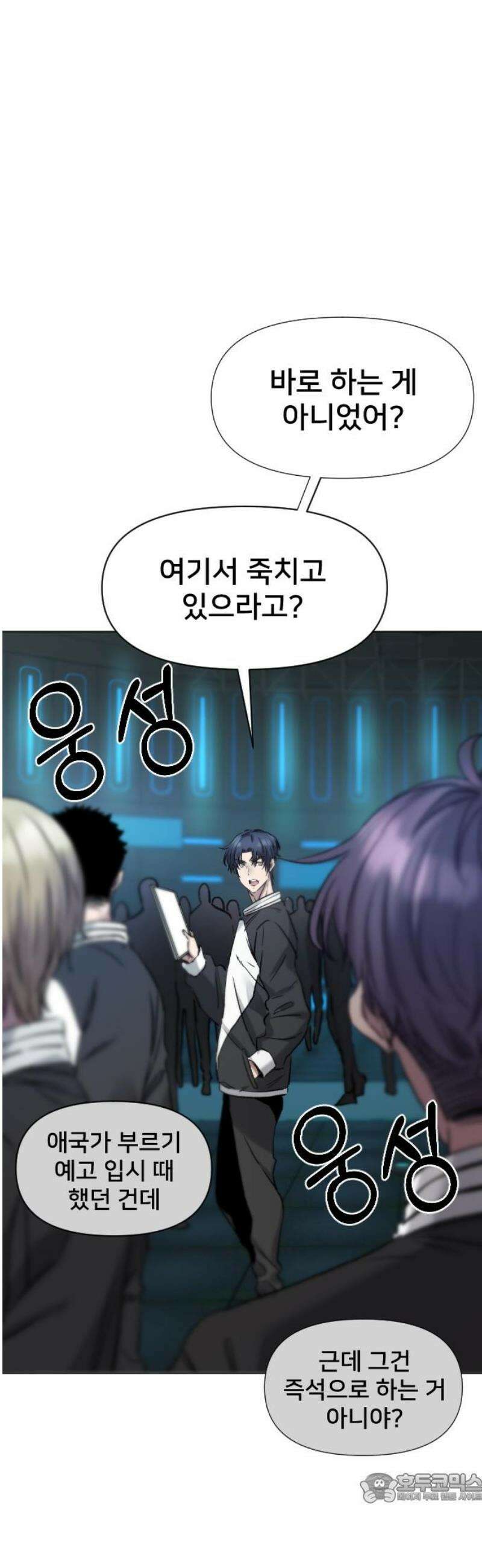 기프트 [네이버] 4화． 엘리트들 4