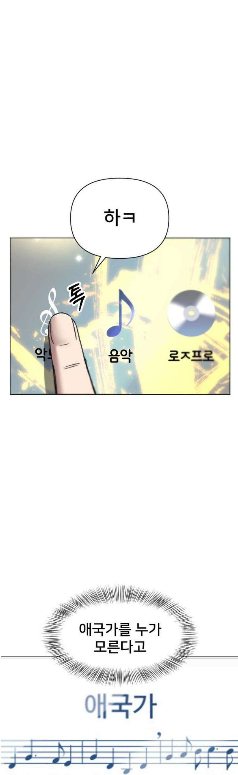 기프트 [네이버] 4화． 엘리트들 5