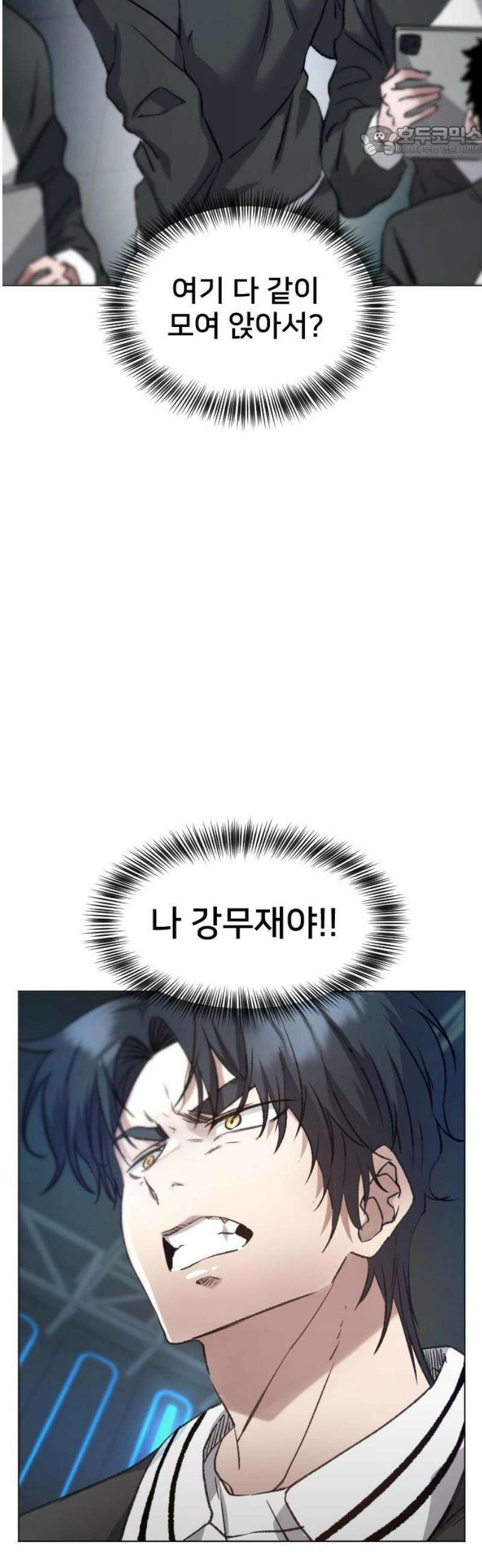 기프트 [네이버] 4화． 엘리트들 7