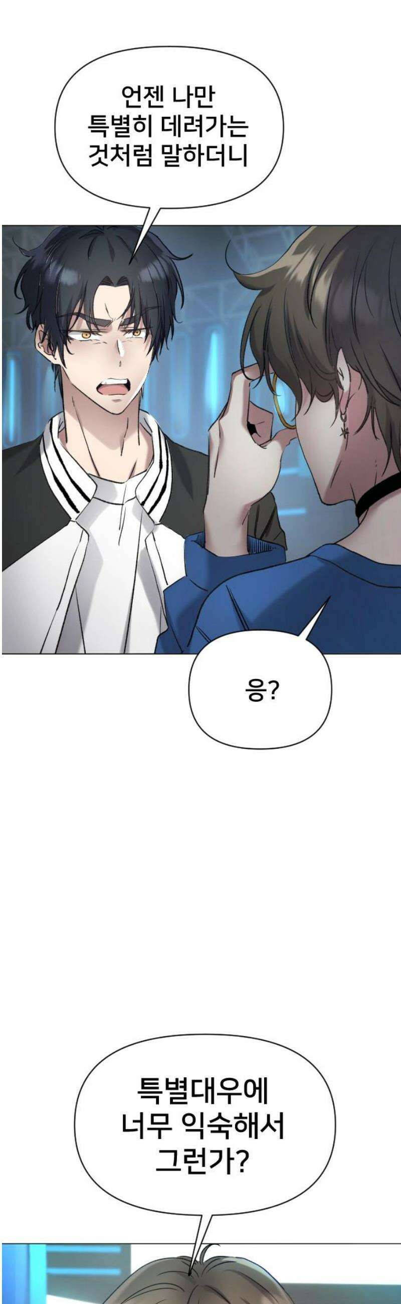 기프트 [네이버] 4화． 엘리트들 10