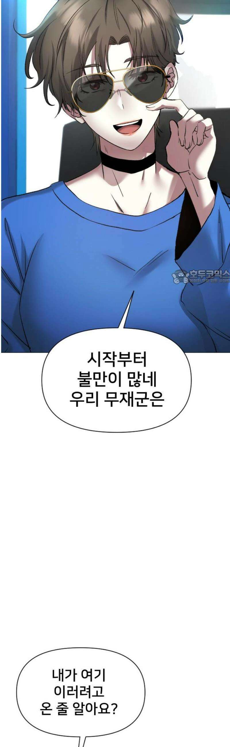 기프트 [네이버] 4화． 엘리트들 11