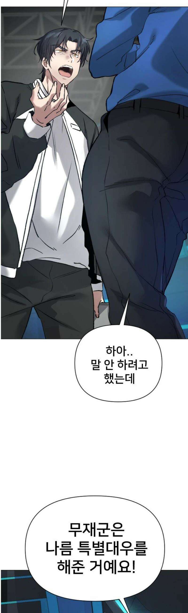 기프트 [네이버] 4화． 엘리트들 12