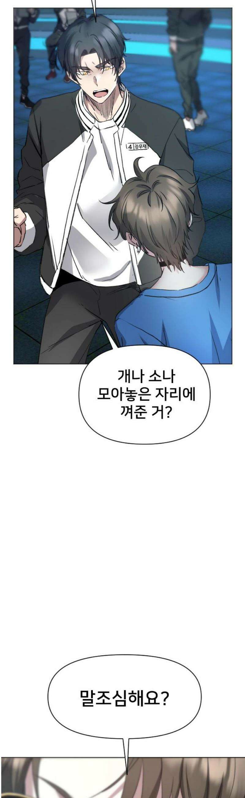 기프트 [네이버] 4화． 엘리트들 14