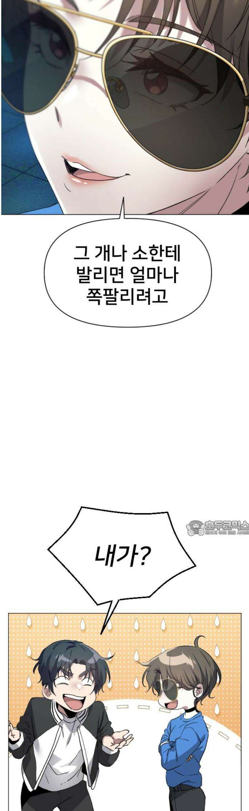 기프트 [네이버] 4화． 엘리트들 15