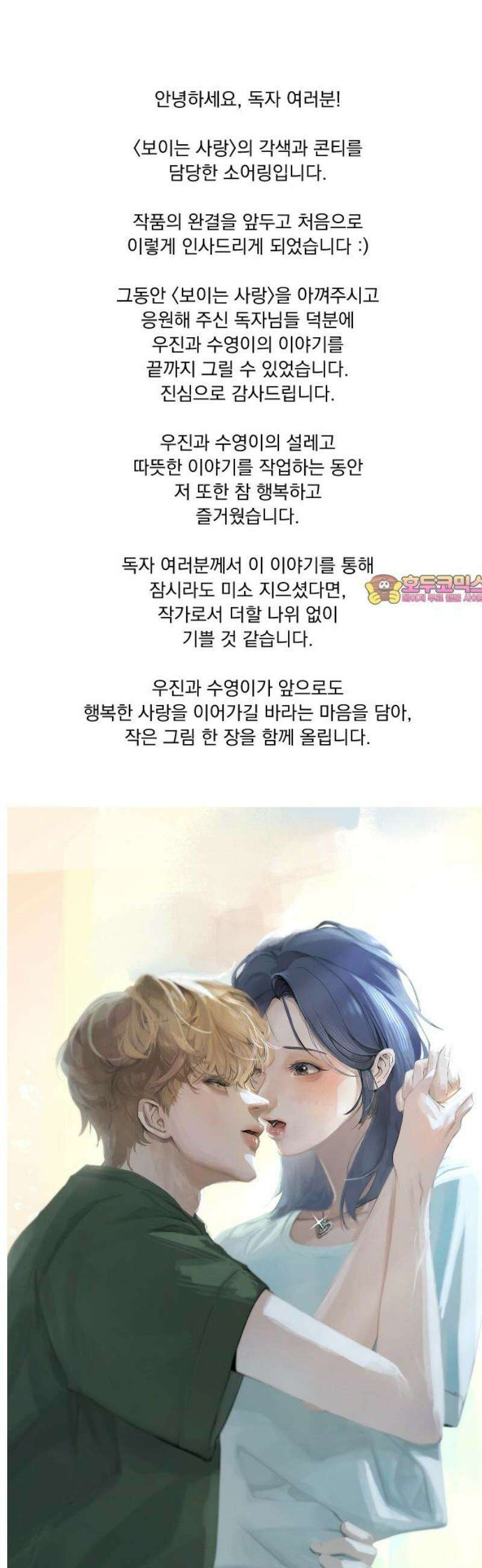 보이는 사랑 [후기] 1