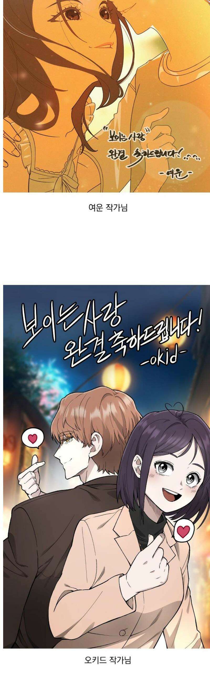 보이는 사랑 [후기] 5