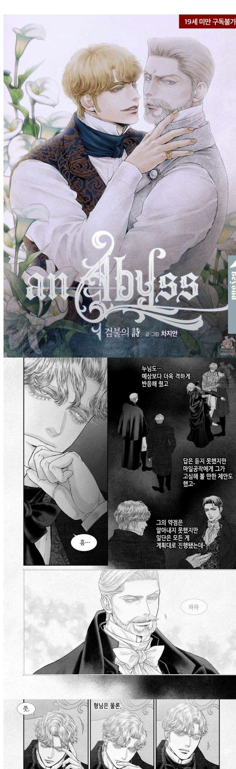 an Abyss : 검불의詩 150화 1