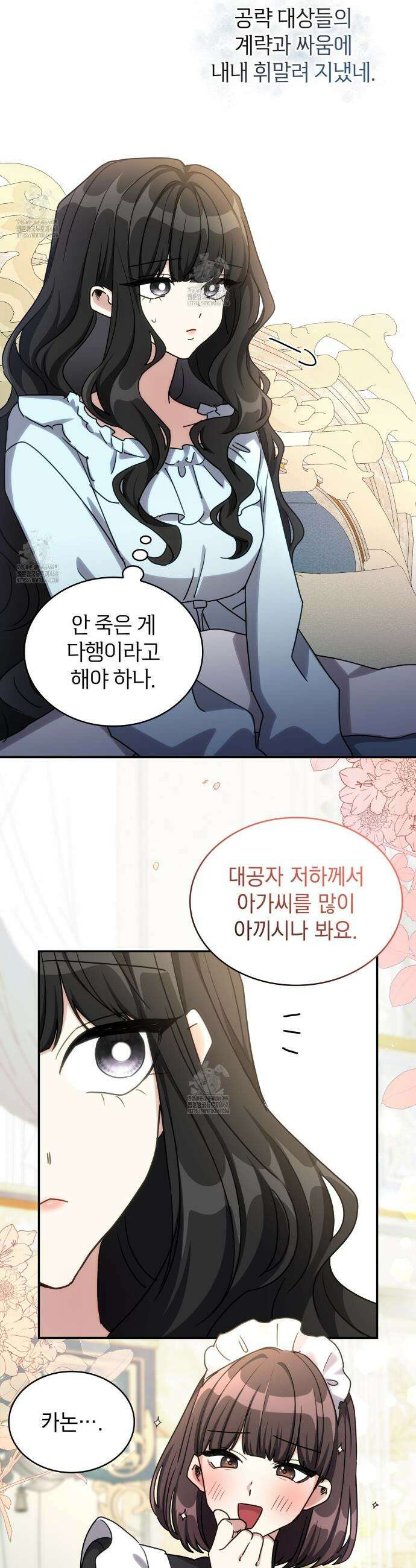 집착당하면 파멸합니다 43화 2