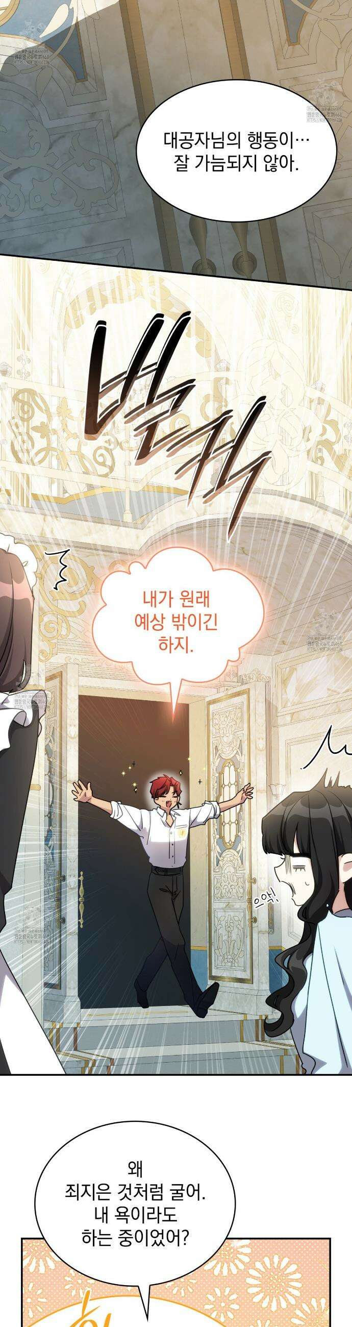 집착당하면 파멸합니다 43화 5