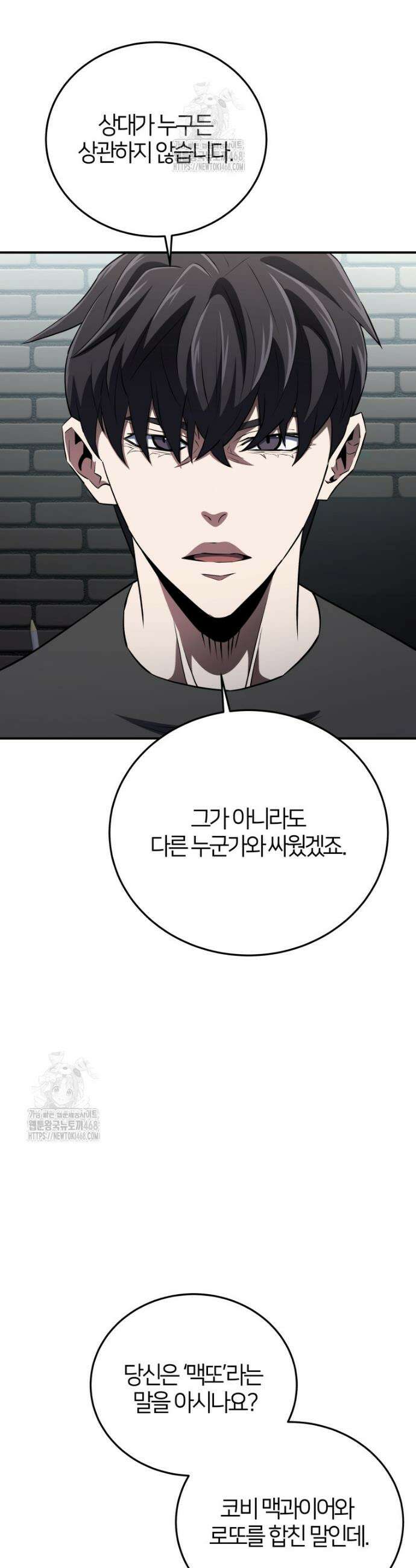 옥타곤의 빌런 46화 2