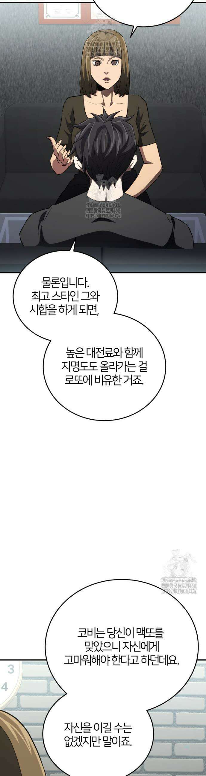 옥타곤의 빌런 46화 3