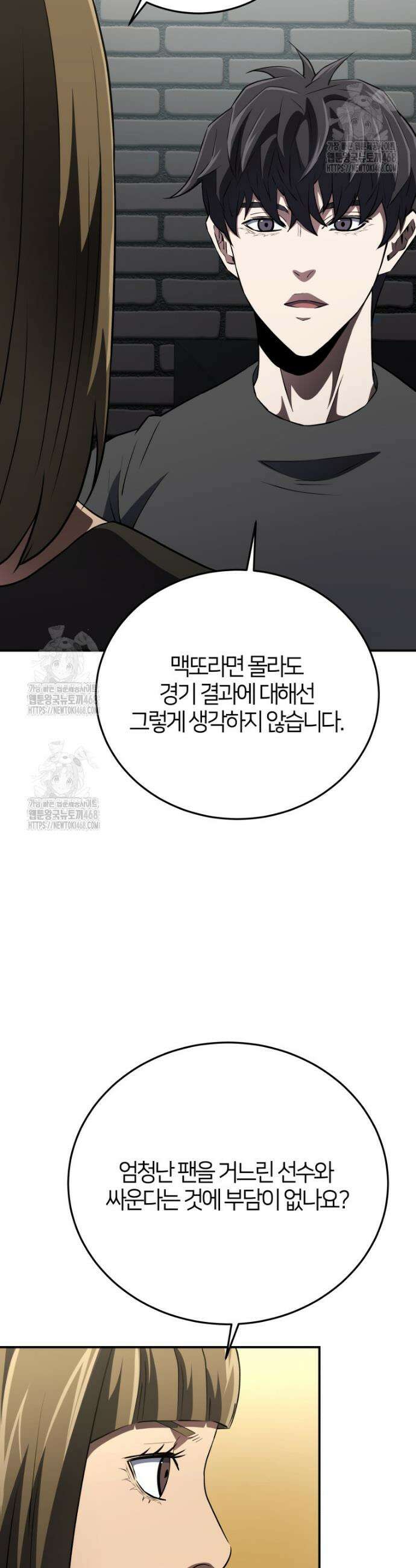 옥타곤의 빌런 46화 4
