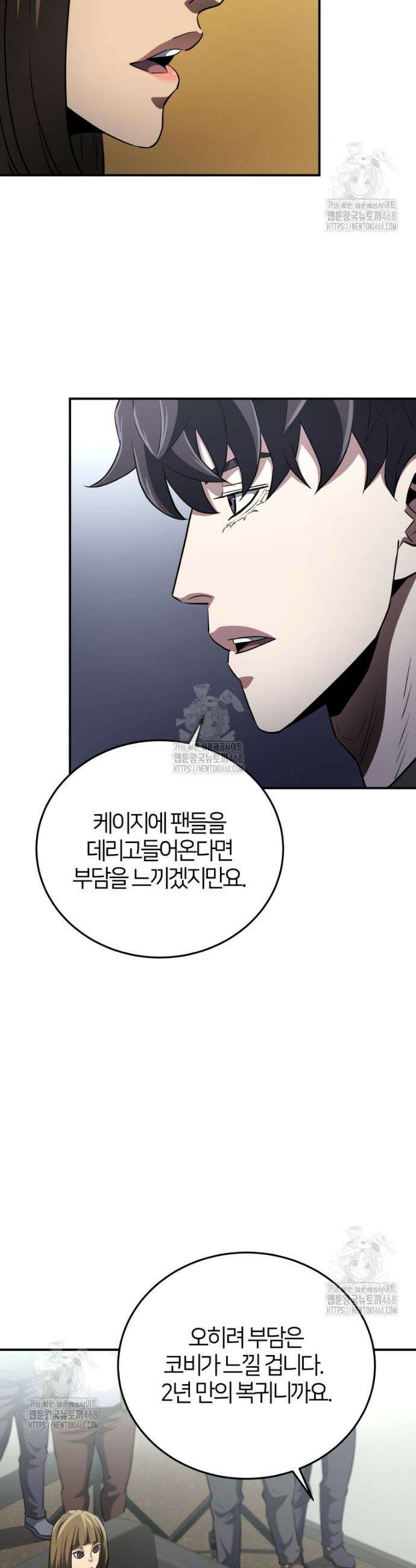 옥타곤의 빌런 46화 5