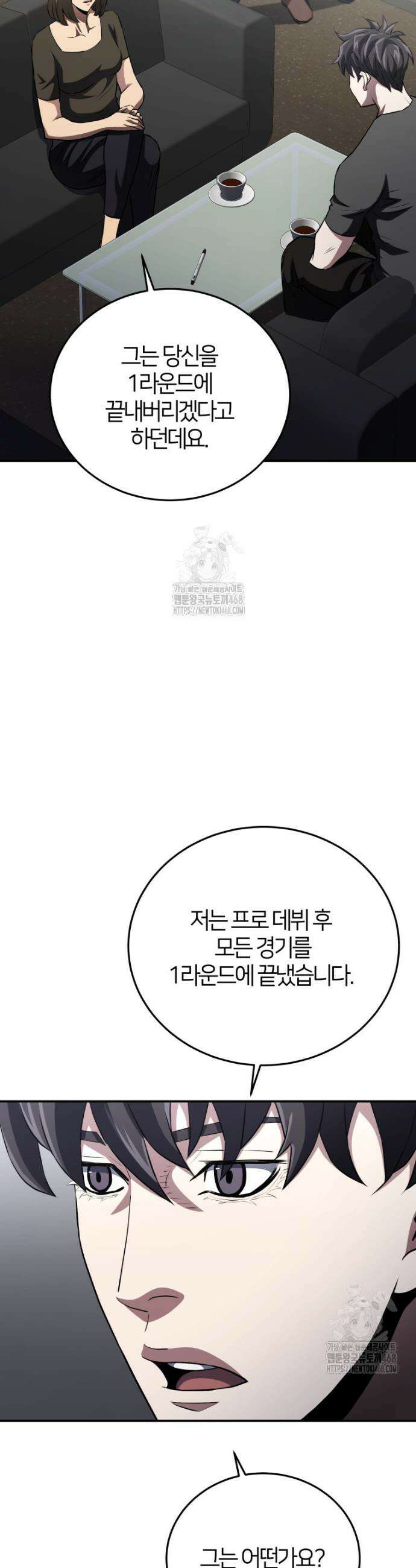 옥타곤의 빌런 46화 6