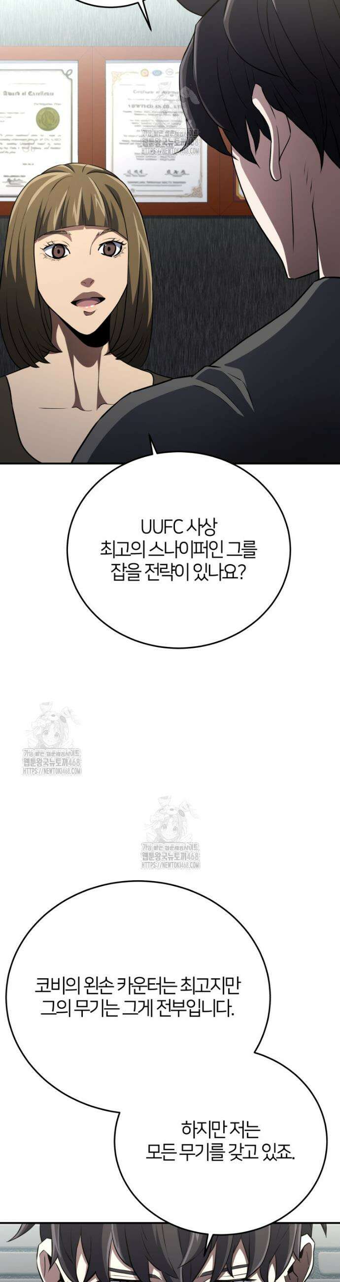 옥타곤의 빌런 46화 8