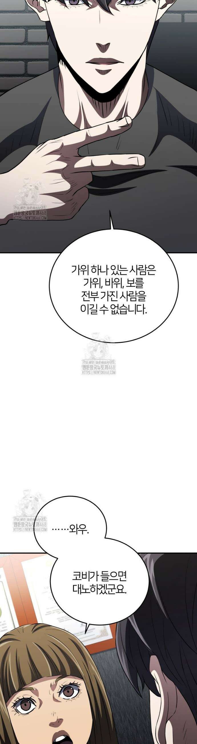 옥타곤의 빌런 46화 9