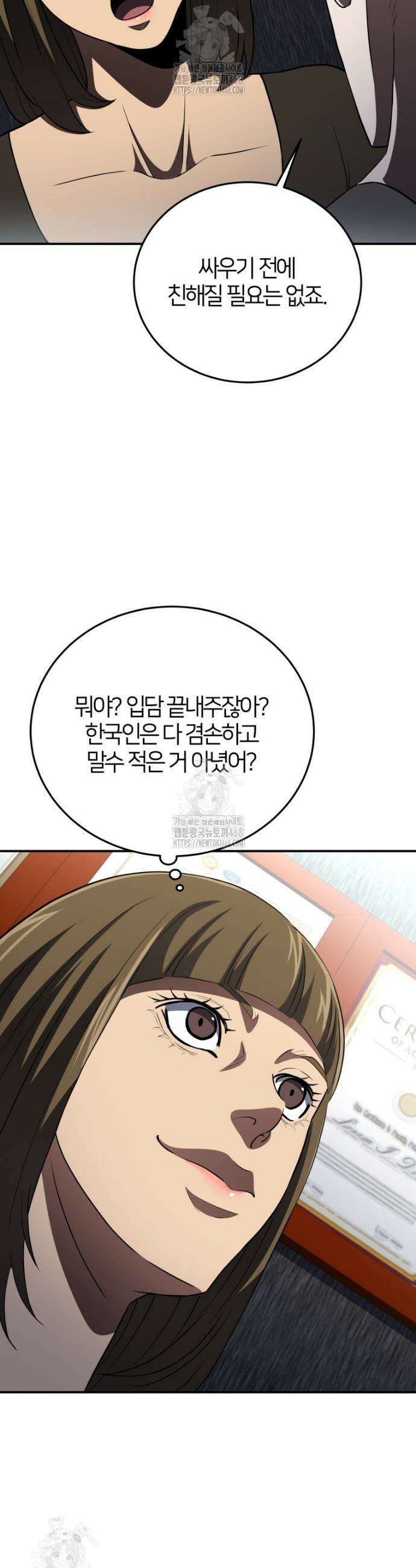 옥타곤의 빌런 46화 10