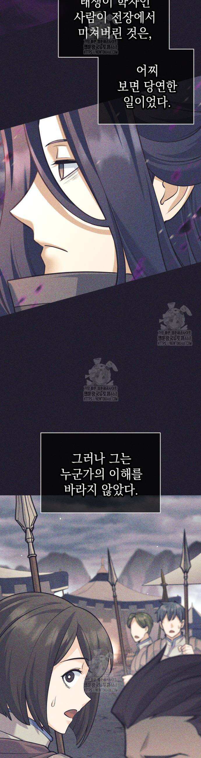 용사 파티 때려치웁니다 113화 4