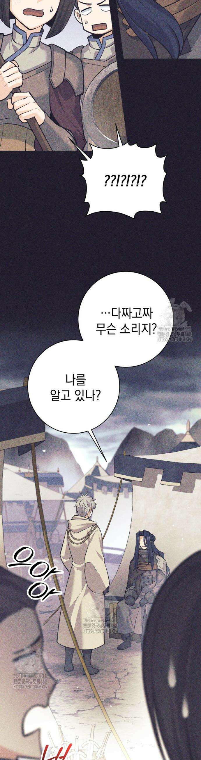 용사 파티 때려치웁니다 113화 9