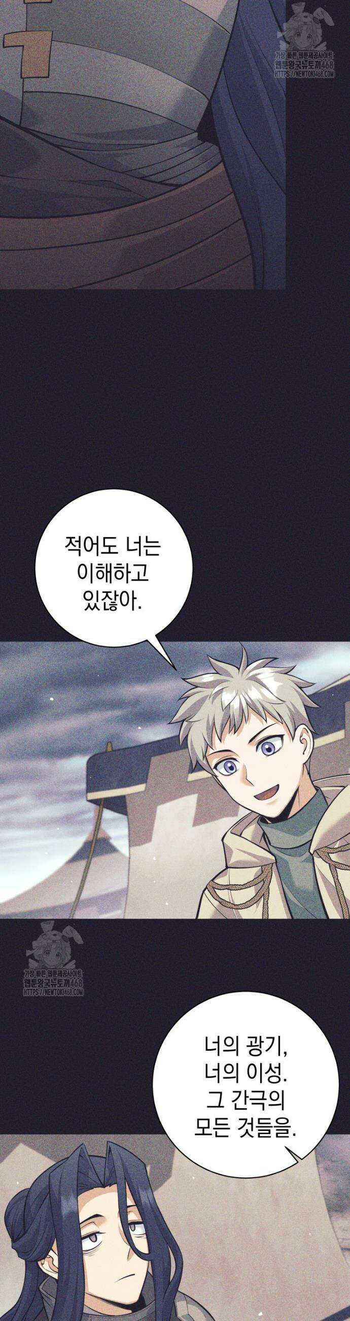 용사 파티 때려치웁니다 113화 11