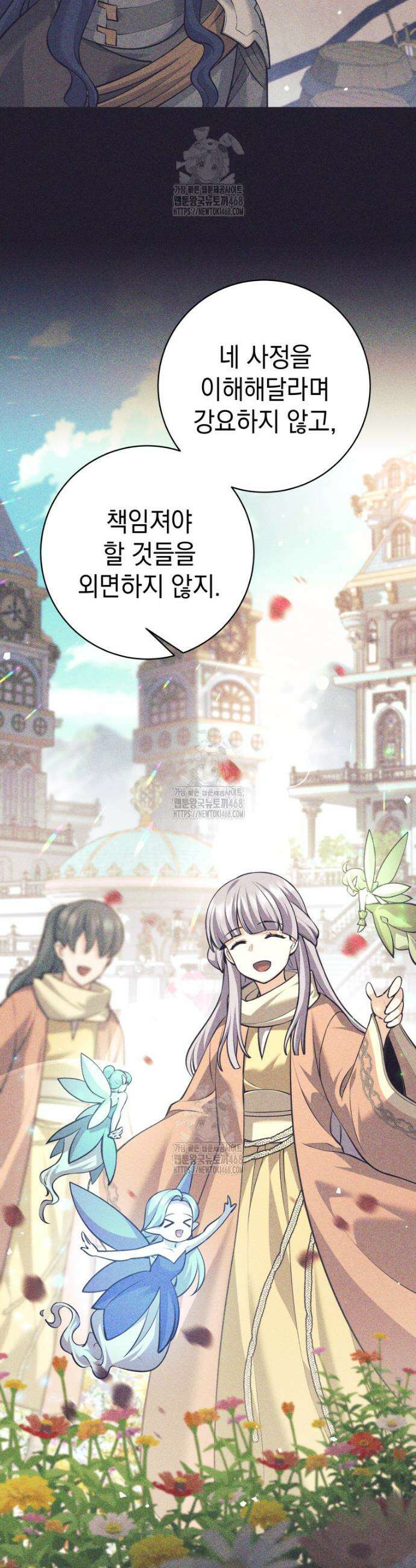 용사 파티 때려치웁니다 113화 12