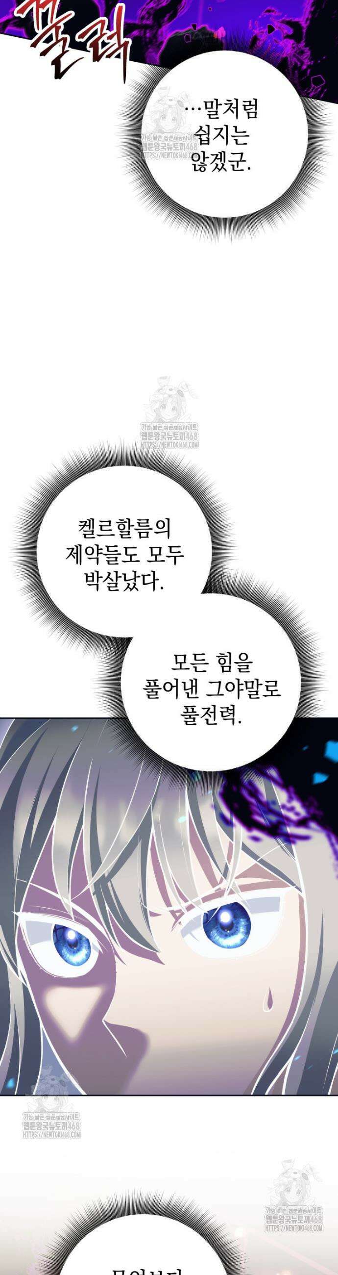 용사 파티 때려치웁니다 113화 22