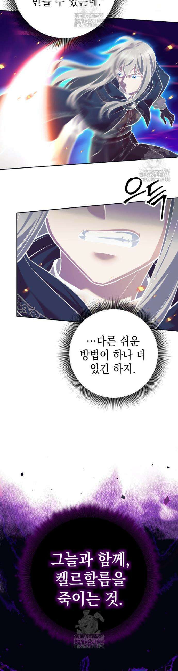 용사 파티 때려치웁니다 113화 25