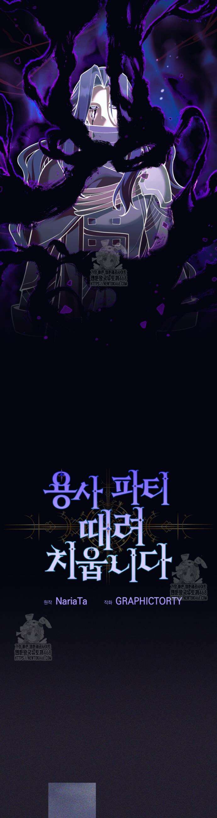 용사 파티 때려치웁니다 113화 26