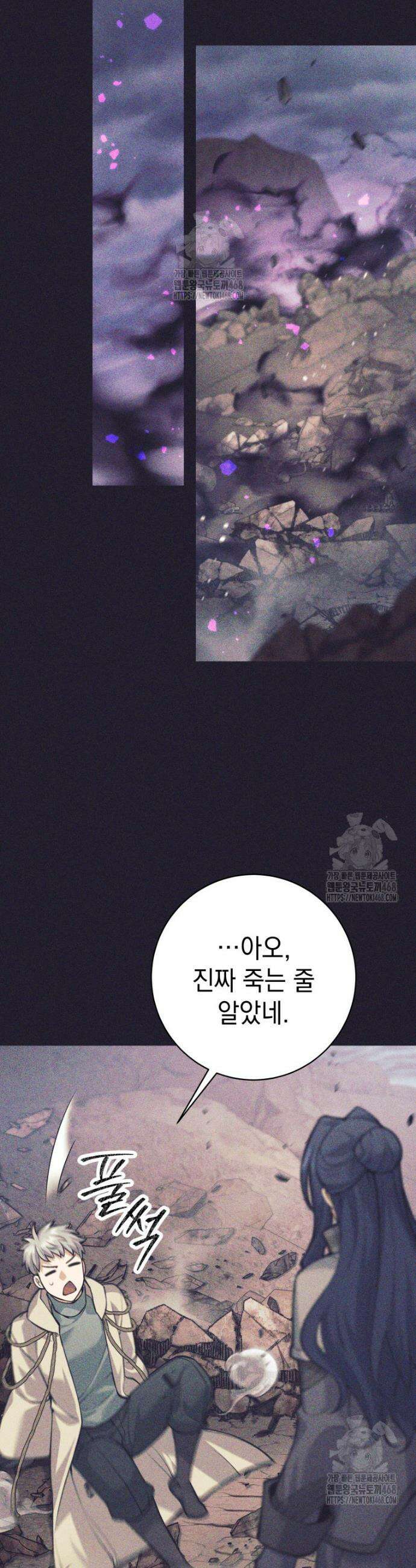 용사 파티 때려치웁니다 113화 27