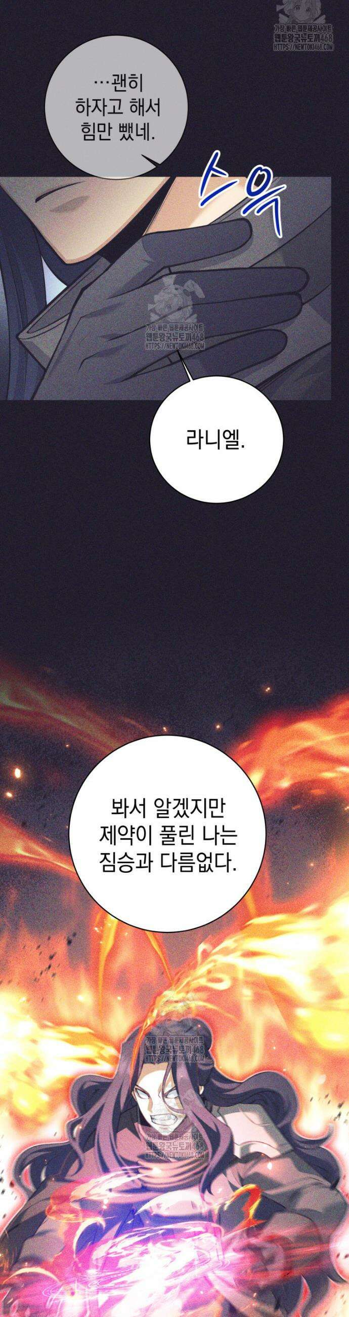 용사 파티 때려치웁니다 113화 29