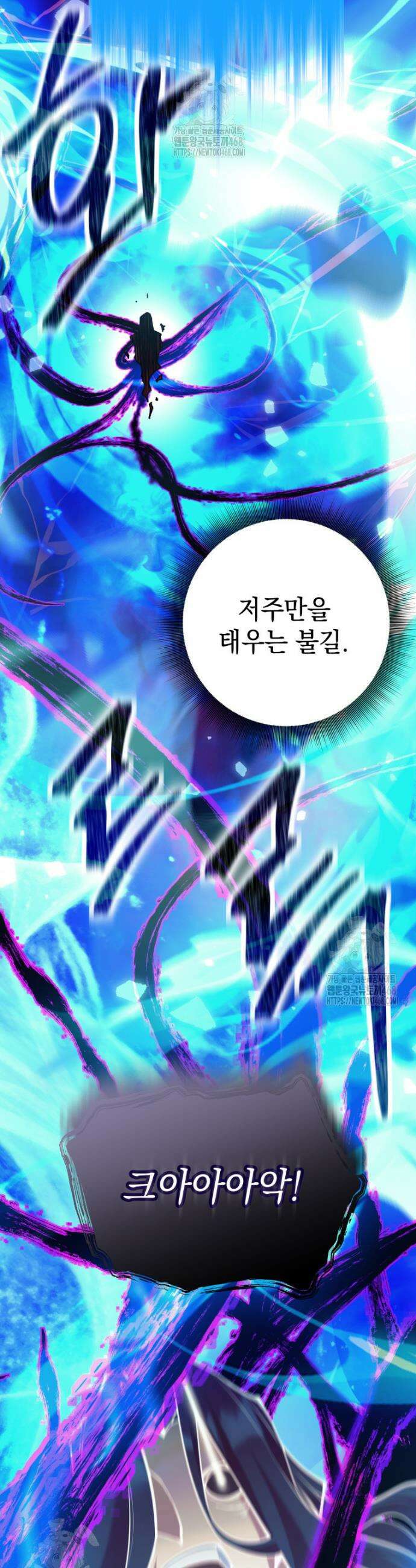 용사 파티 때려치웁니다 113화 38