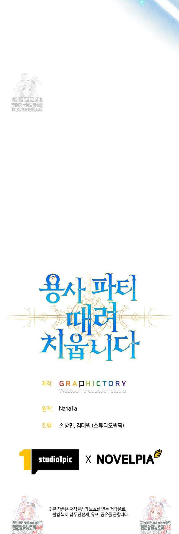 용사 파티 때려치웁니다 113화 47